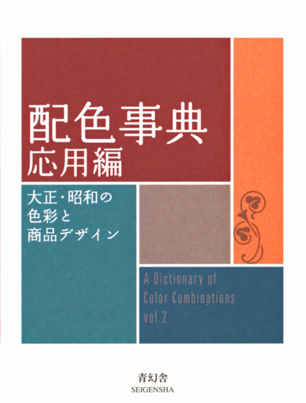 Dictionary Of Color Combinations Volume 2