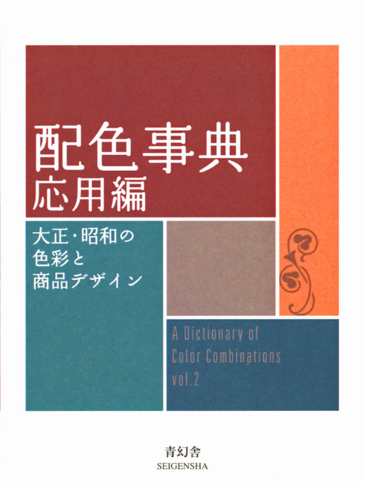 Dictionary Of Color Combinations Volume 2