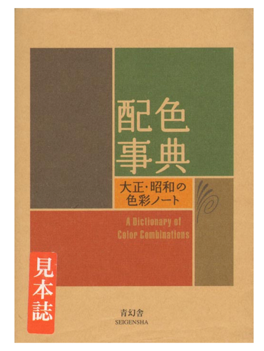 Dictionary Of Color Combinations Volume 1